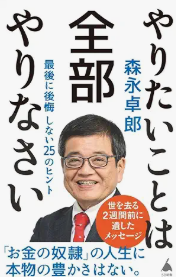 やりたいことは全部やりなさい