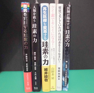 ケイ素（珪素）水
