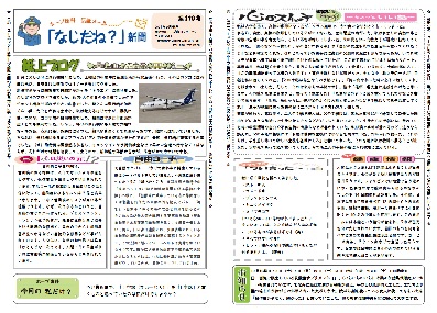 なじだね新聞