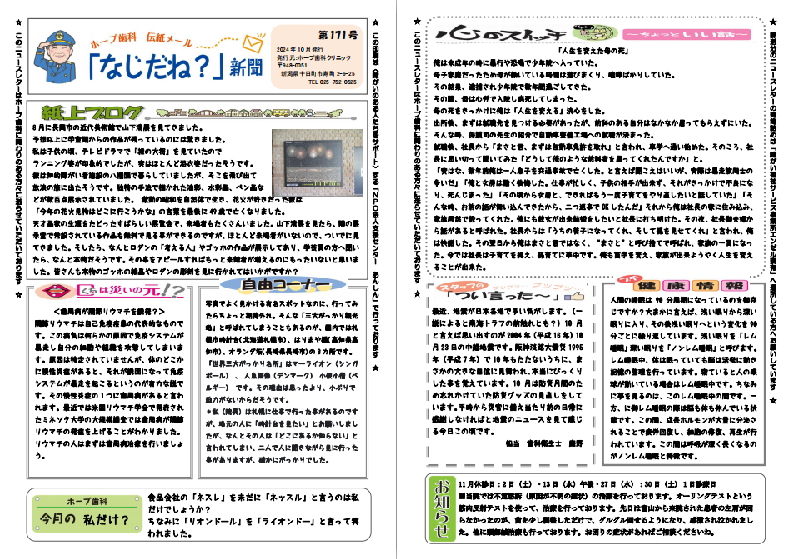 なじだね新聞