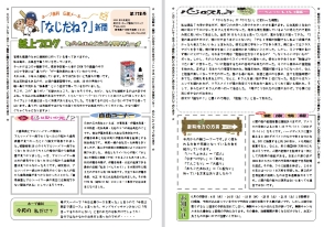 なじだね新聞