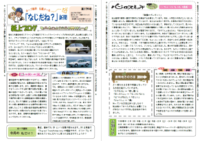 なじだね新聞
