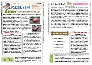 なじだね新聞