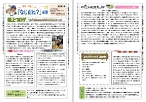 なじだね新聞