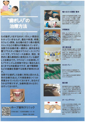 ホープ歯科資料