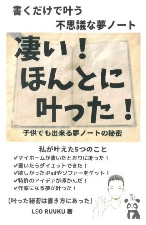 凄い！ほんとに叶った！