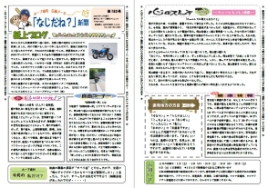 なじだね新聞