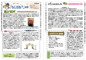 なじだね新聞