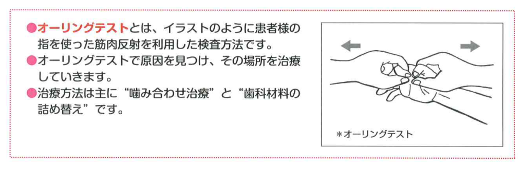 オーリングテストとは